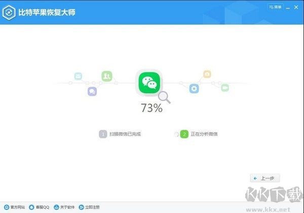 比特蘋果恢復(fù)大師官網(wǎng)版