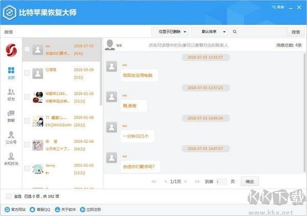 比特蘋果恢復(fù)大師官網(wǎng)版