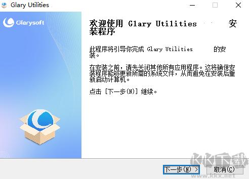 Glary Utilities安裝
