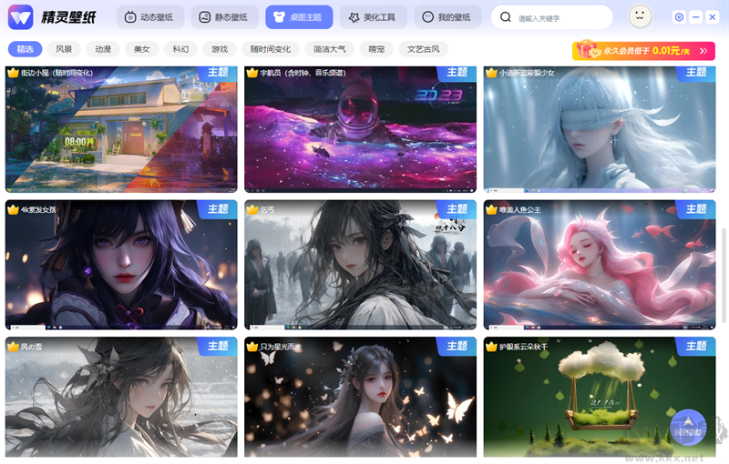 精靈動(dòng)態(tài)壁紙高清版