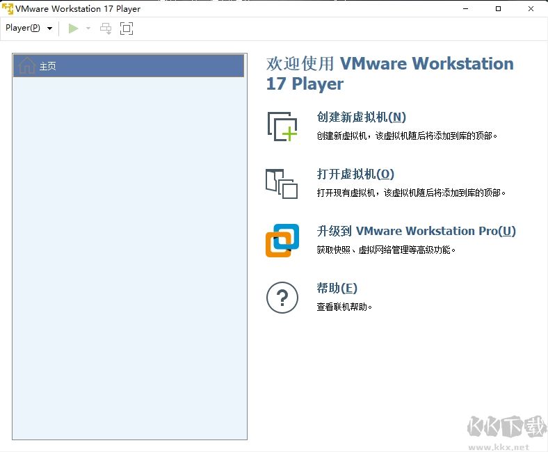 VMware Workstation 17 Player（虛擬機(jī)軟件）