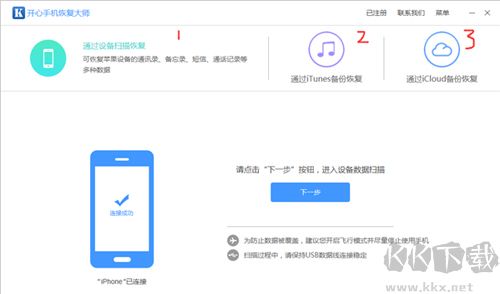 開心手機(jī)恢復(fù)大師