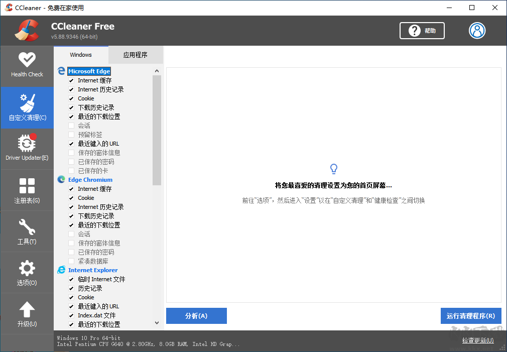 CCleaner(系統(tǒng)優(yōu)化軟件)