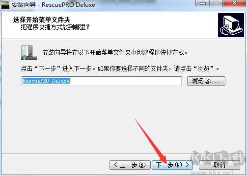 RescuePro破解版安裝步驟4