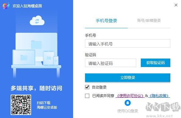 海螺桌面專業(yè)版