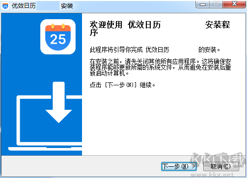 優(yōu)效日歷