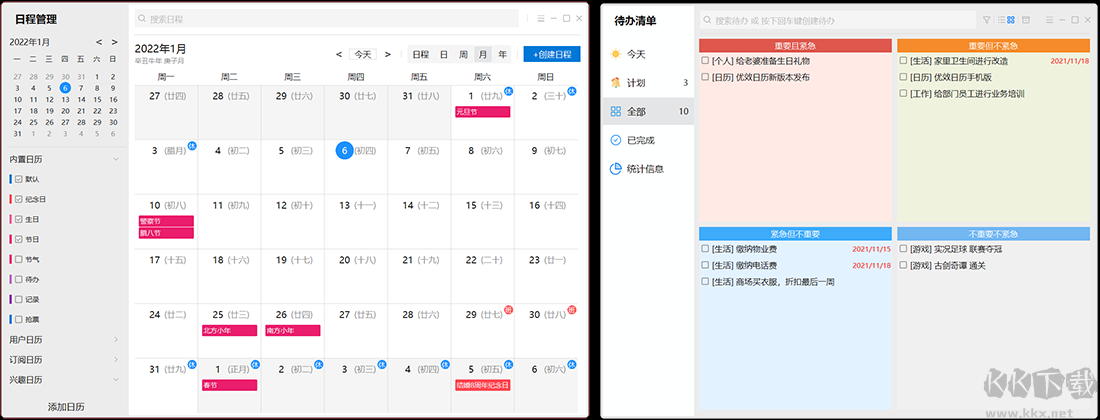 優(yōu)效日歷最新版