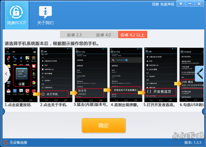 完美ROOT（安卓手機(jī)root工具）