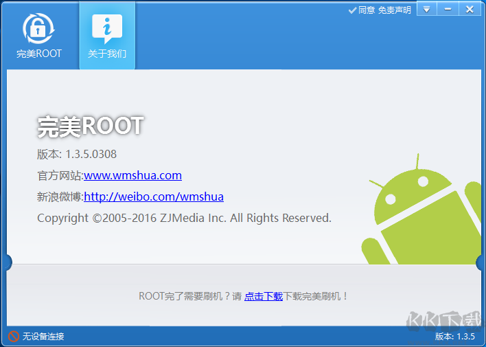 完美ROOT（安卓手機(jī)root工具）