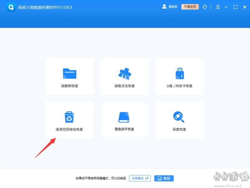 轉(zhuǎn)轉(zhuǎn)大師數(shù)據(jù)恢復(fù)