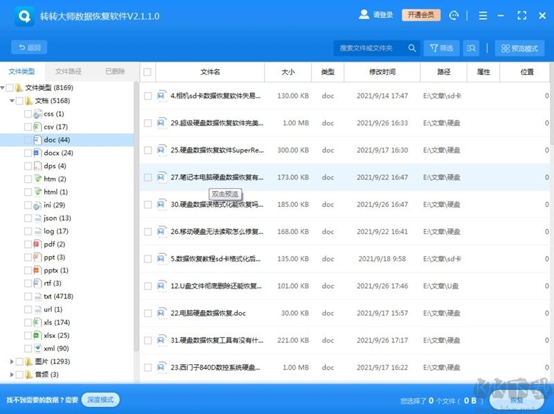 轉(zhuǎn)轉(zhuǎn)大師數(shù)據(jù)恢復(fù)