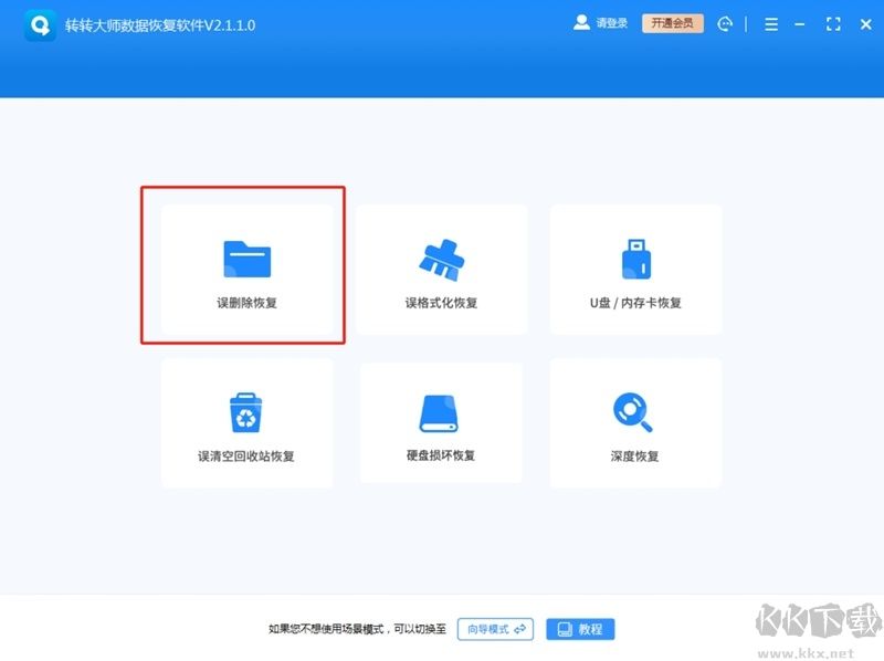 轉(zhuǎn)轉(zhuǎn)大師數(shù)據(jù)恢復(fù)