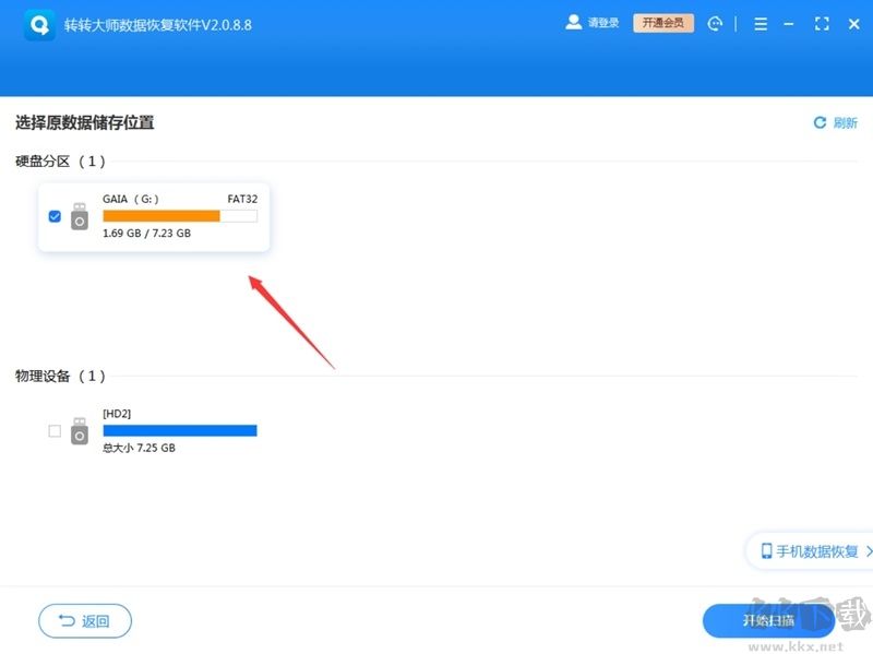 轉(zhuǎn)轉(zhuǎn)大師數(shù)據(jù)恢復(fù)
