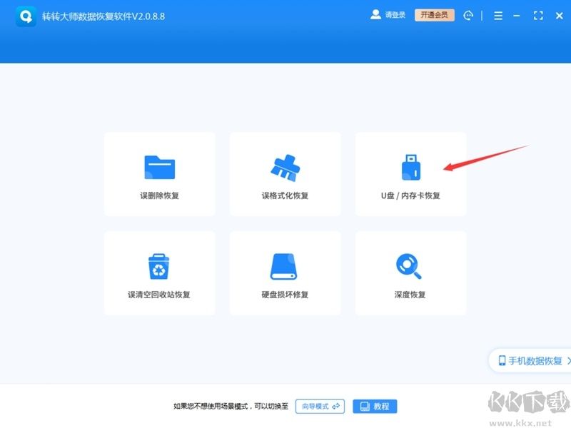 轉(zhuǎn)轉(zhuǎn)大師數(shù)據(jù)恢復(fù)