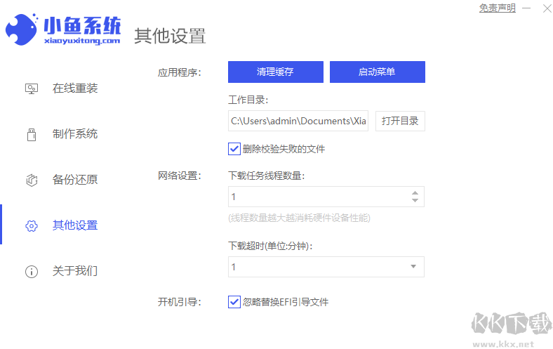 小魚一鍵重裝系統(tǒng)大師電腦版