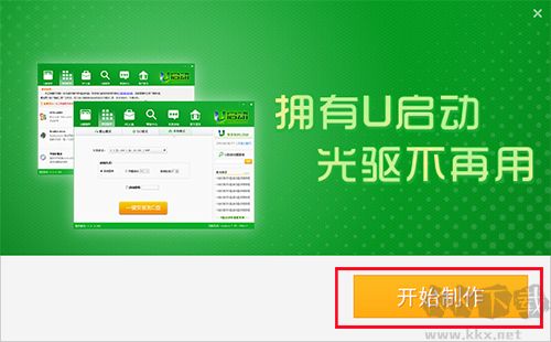U衛(wèi)士超級U盤啟動盤制作工具專業(yè)版