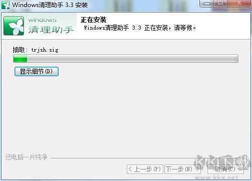 Windows清理助手電腦版