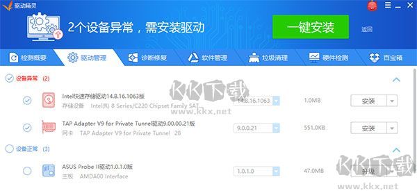驅(qū)動精靈最新版