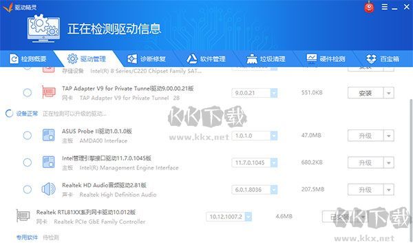 驅(qū)動精靈最新版