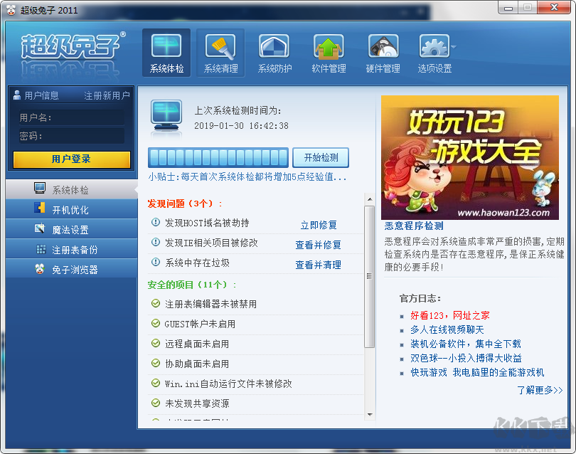 超級(jí)兔子PC版