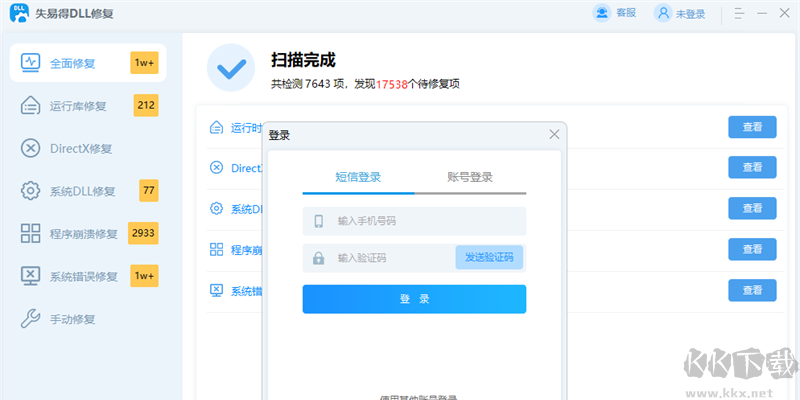 失易得DLL修復(fù)工具操作界面