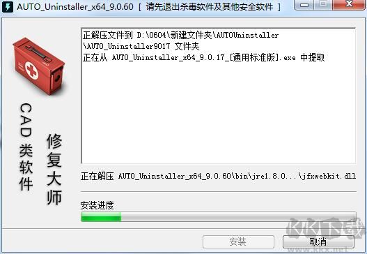 AUTO Uninstaller綠色版