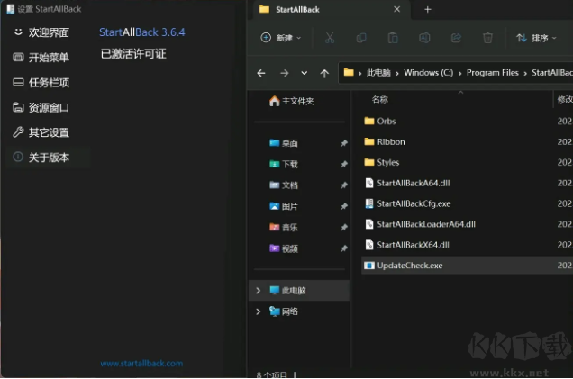 StartAllBack中文版