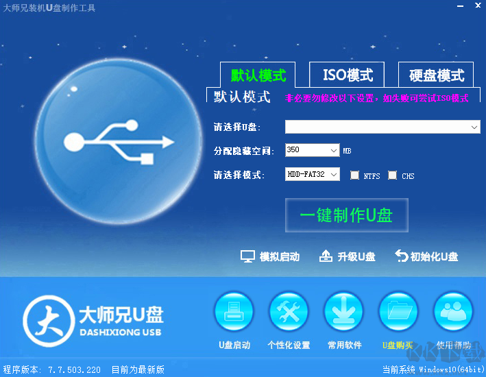 大師兄U盤裝機綠色版