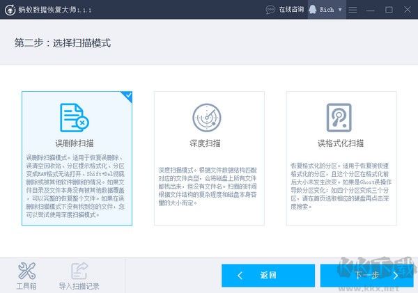 螞蟻數(shù)據(jù)恢復(fù)大師v1.0.8
