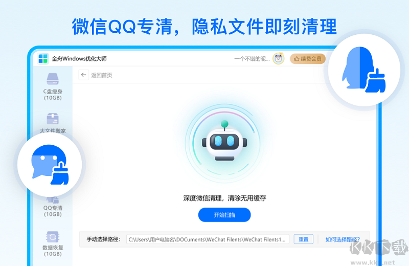 金舟Windows優(yōu)化大師正式版