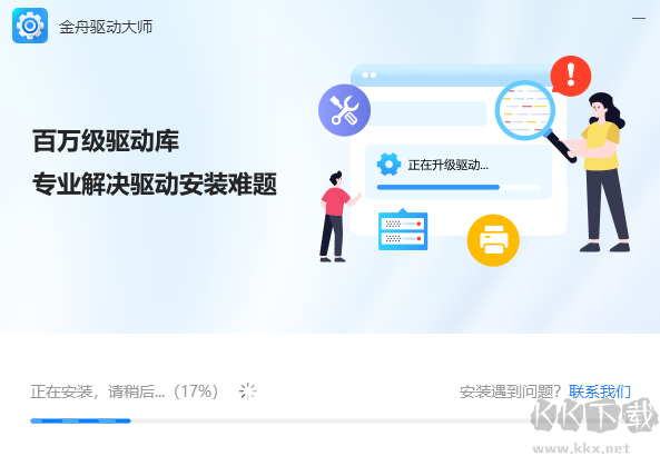 金舟驅(qū)動(dòng)大師
