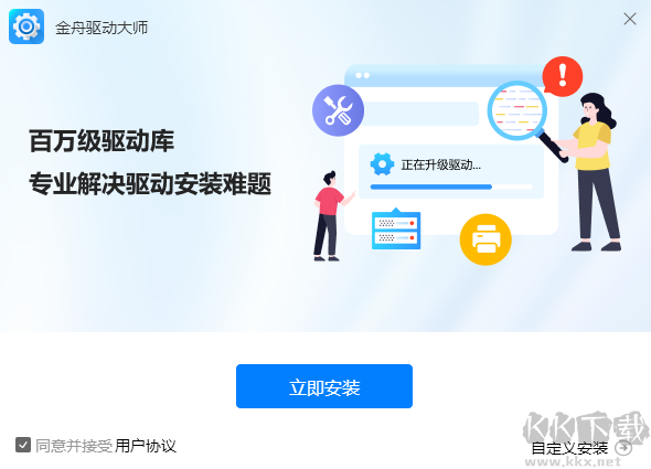 金舟驅(qū)動(dòng)大師