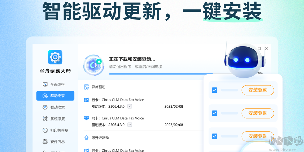金舟驅(qū)動(dòng)大師正式版