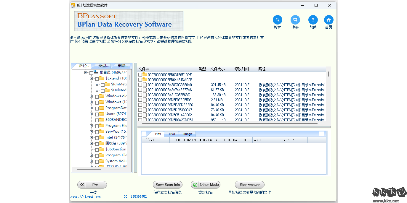 B計(jì)劃數(shù)據(jù)恢復(fù)純凈版