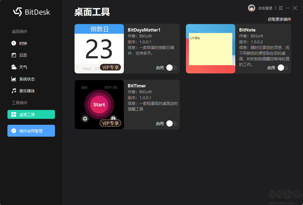 BitDesk（多功能桌面美化工具）