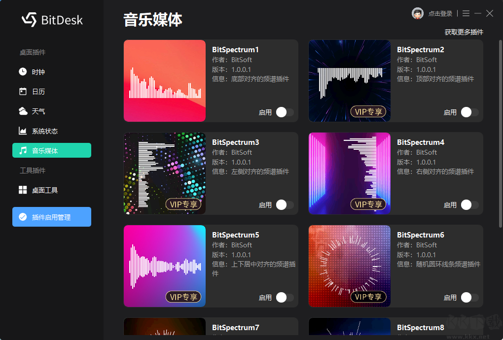 BitDesk（多功能桌面美化工具）