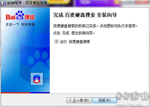 百度硬盤搜索官方版