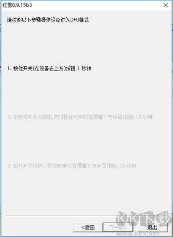 紅雪越獄工具正式版