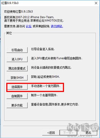 紅雪越獄工具正式版