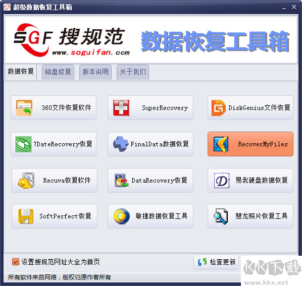 超級(jí)數(shù)據(jù)恢復(fù)工具箱純凈版