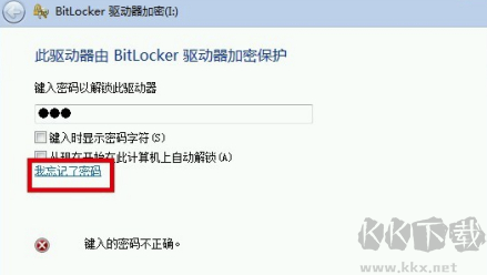 忘記密碼恢復(fù)截圖2