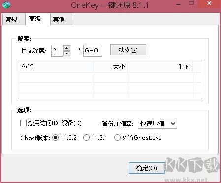 OneKey一鍵還原