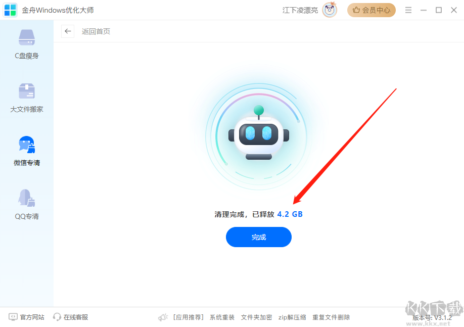 金舟Windows優(yōu)化大師2025新版