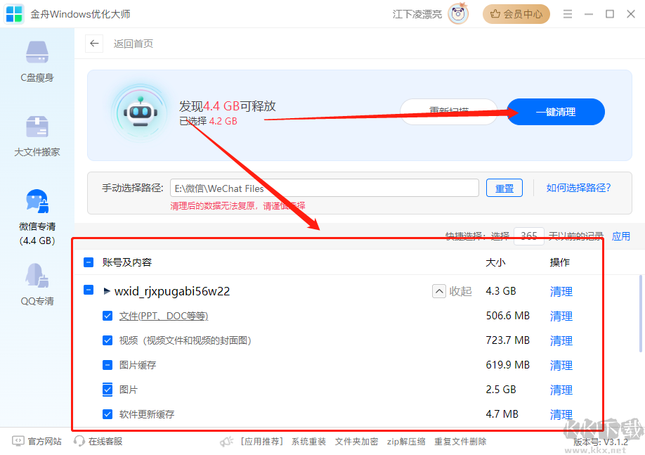 金舟Windows優(yōu)化大師2025新版