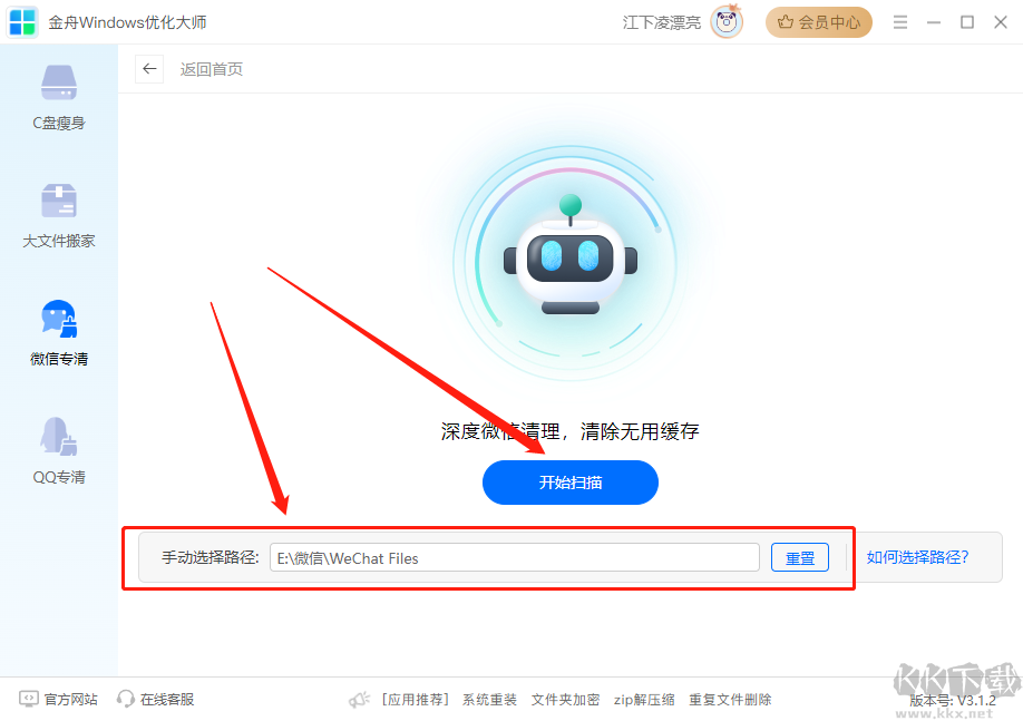 金舟Windows優(yōu)化大師2025新版