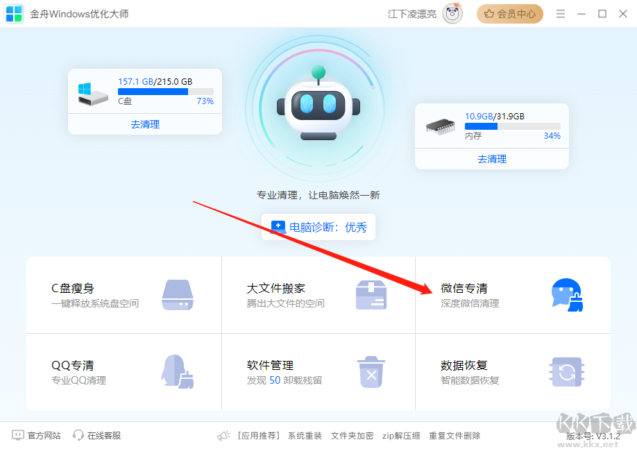 金舟Windows優(yōu)化大師2025新版