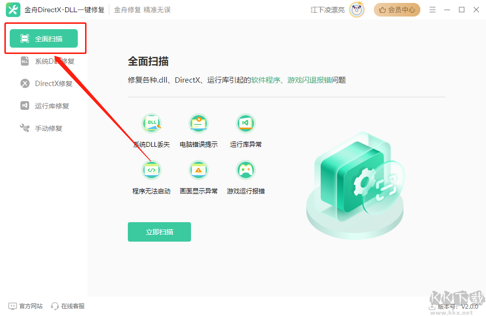 金舟DirectX·DLL標準版