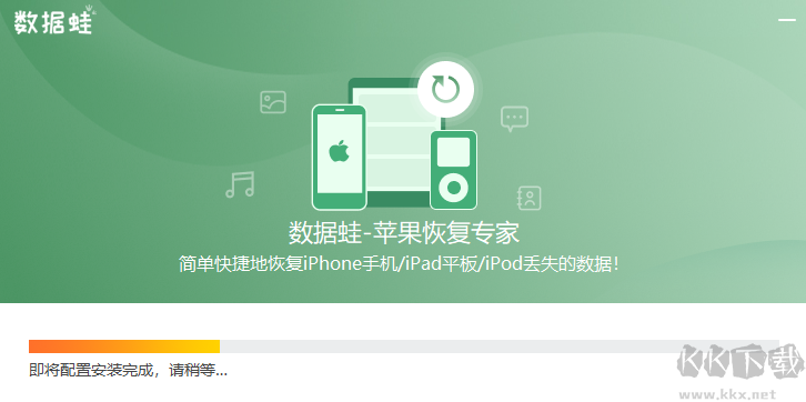 數據蛙蘋果恢復專家