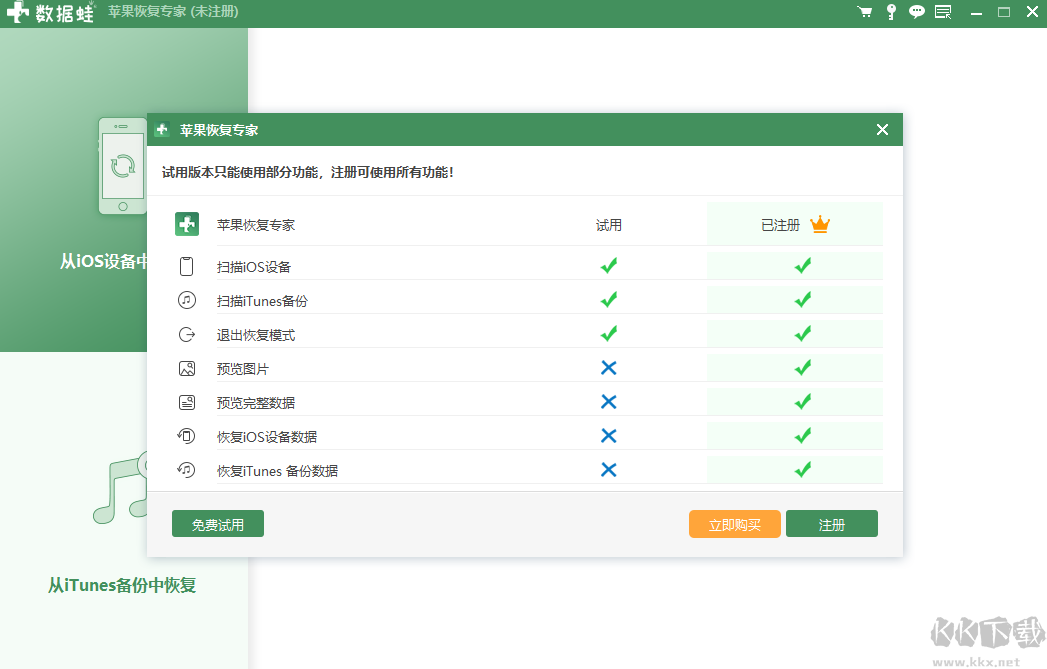 數據蛙蘋果恢復專家正式版