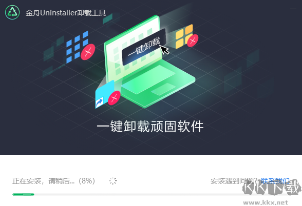 金舟Uninstaller卸載工具2.0.0